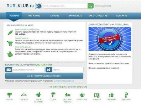 RublKlub: відгуки користувачів. У чому суть проекту RublKlub і йому подібних?