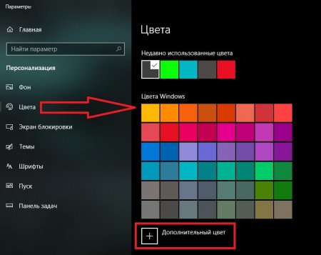 Як змінити колір вікон в Windows 10: налаштування, порядок дій, поради
