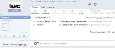 Не приходять листи на пошту "Яндекс" - що робити?