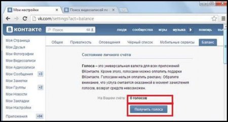Секрети "ВКонтакте": як отримати голос
