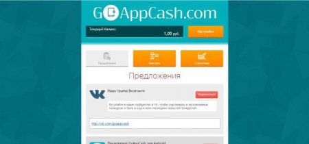 Сайт Goappcash: відгуки, виведення грошей