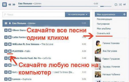 Розширення для скачування музики "Вконтакті": Chrome, "Мозілла", "Опера", "Яндекс". Вчимося скачувати музику у "ВК"